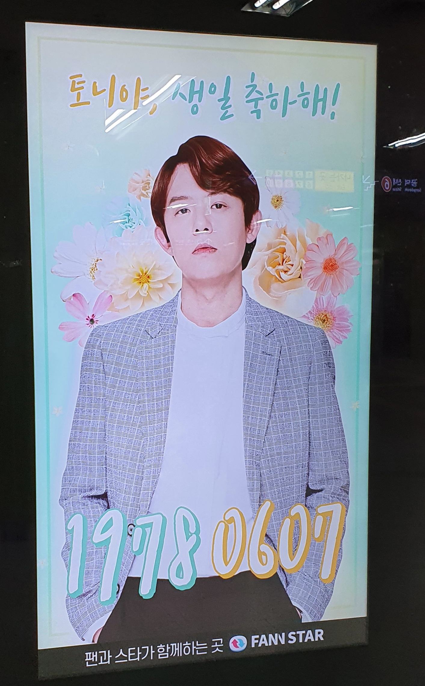 [CM/SM board] 토니안 생일 축하 광고❤❤❤