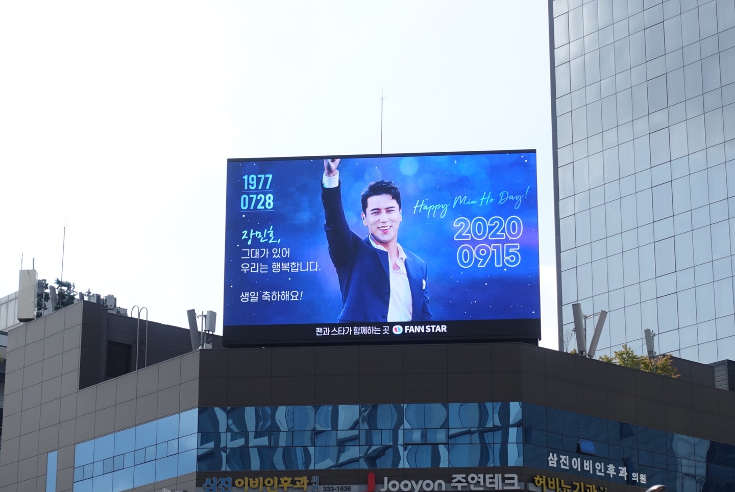 [Large electronic display at Hongdae etc.] Happy Min Ho Day ♥