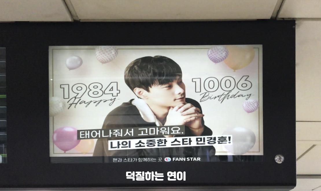 [지하철/CM보드] 201006 오늘은 경훈날