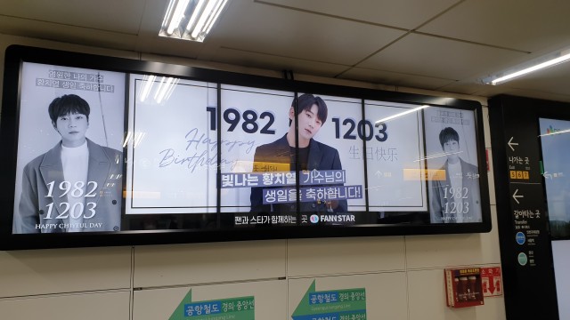 [홍대역 멀티비전]황치열 생일축하해