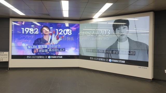 [공항철도AM보드]황치열 생일축하해