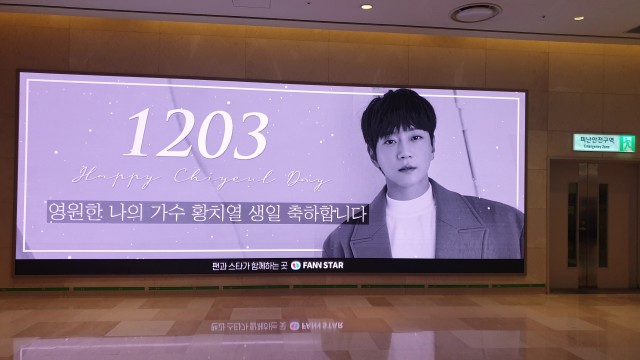 [잠실 롯데몰 아트캔버스]황치열 생일축하해
