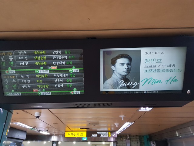 서울 지하철 2호선 전광판 장민호