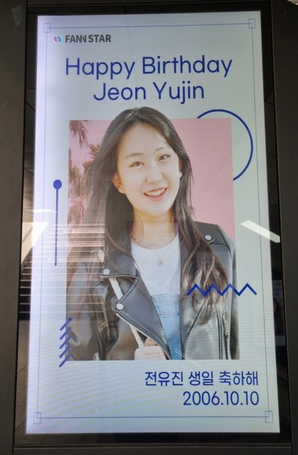 전유진 가수 생일 이벤트 부산서면 광고