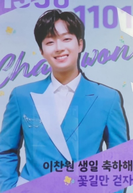 이찬원 생일축하합니다