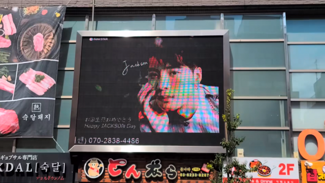 [Japan electric display] Happy JACKSON Day ♥