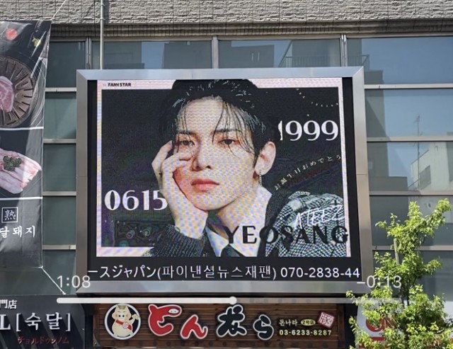 新大久保電光掲示板ATEEZヨサンセンイル広告