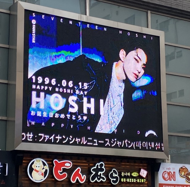 SEVENTEENホシ君センイル広告