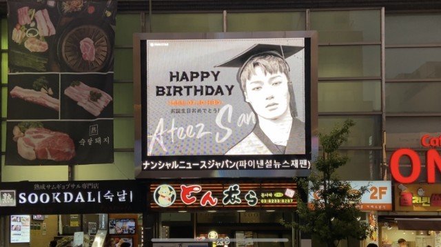 新大久保電光掲示板ATEEZサン誕生日プロジェクト