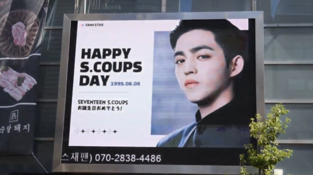 [ADs. etc] Happy S.coups Day ♥