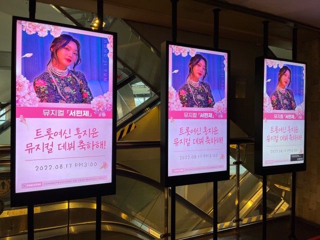 [ADs. etc] 홍지윤 뮤지컬 서편제 데뷔 축하해 ♥