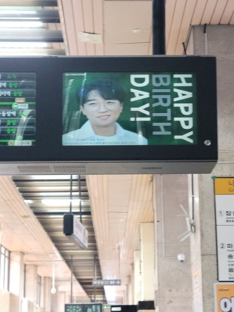 박창근 가수님  생일이벤트 광고 잠실나루역 인증