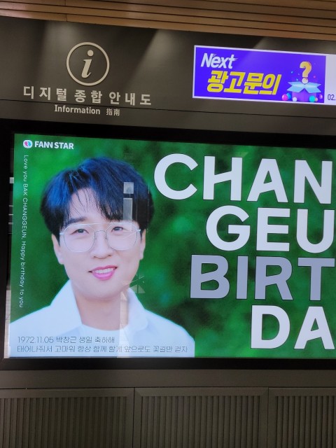 가수님  생일축하 드립니다. 건대역 광고인증