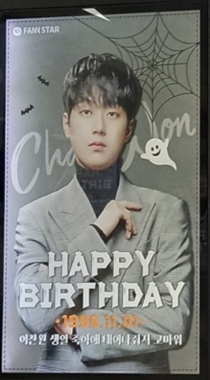이찬원 부산 서면 디지털보드생일광고 입니다
태어나줘서 노래해쥐서 고마워요 
늘꽃길만가시길 바랍니다