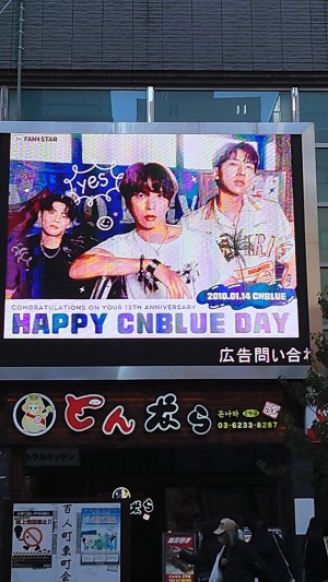 【新大久保　電光掲示板】
大画面で見るCNBLUEのお祝い広告、嬉しかったです！