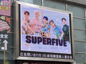 タソッチャン(SUPERFIVE)デビュー3周年おめでとう！
今回も素敵な広告ありがとうございます♥︎