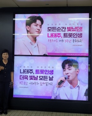 나태주 가수님 트로트가수 데뷔3주년 진심으로 축하합니다 한결같이 응원합니다 사랑합니다