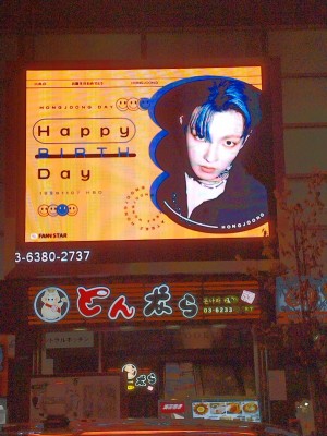 新大久保屋外広告

1日遅れですが見に行ってきました。
お誕生日おめでとうございます✨