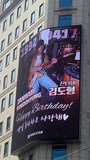 김도형 생일축하해