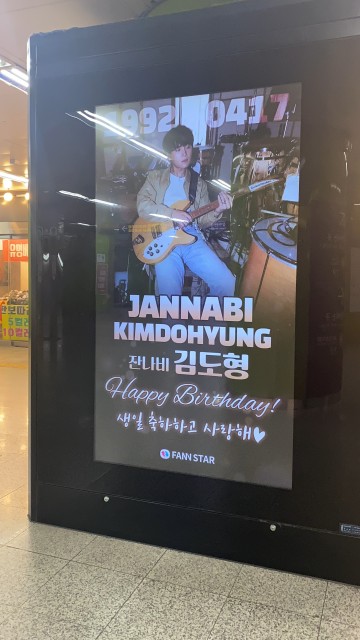 [합정역 CM보드] 김또띠 생일축하해
