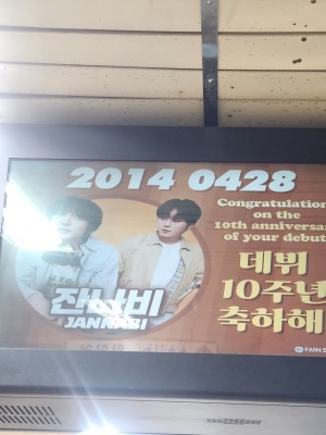 잔나비 10주년 축하해!!!!!!! 평생 함께하자!!!!!! 사랑해!!!!!