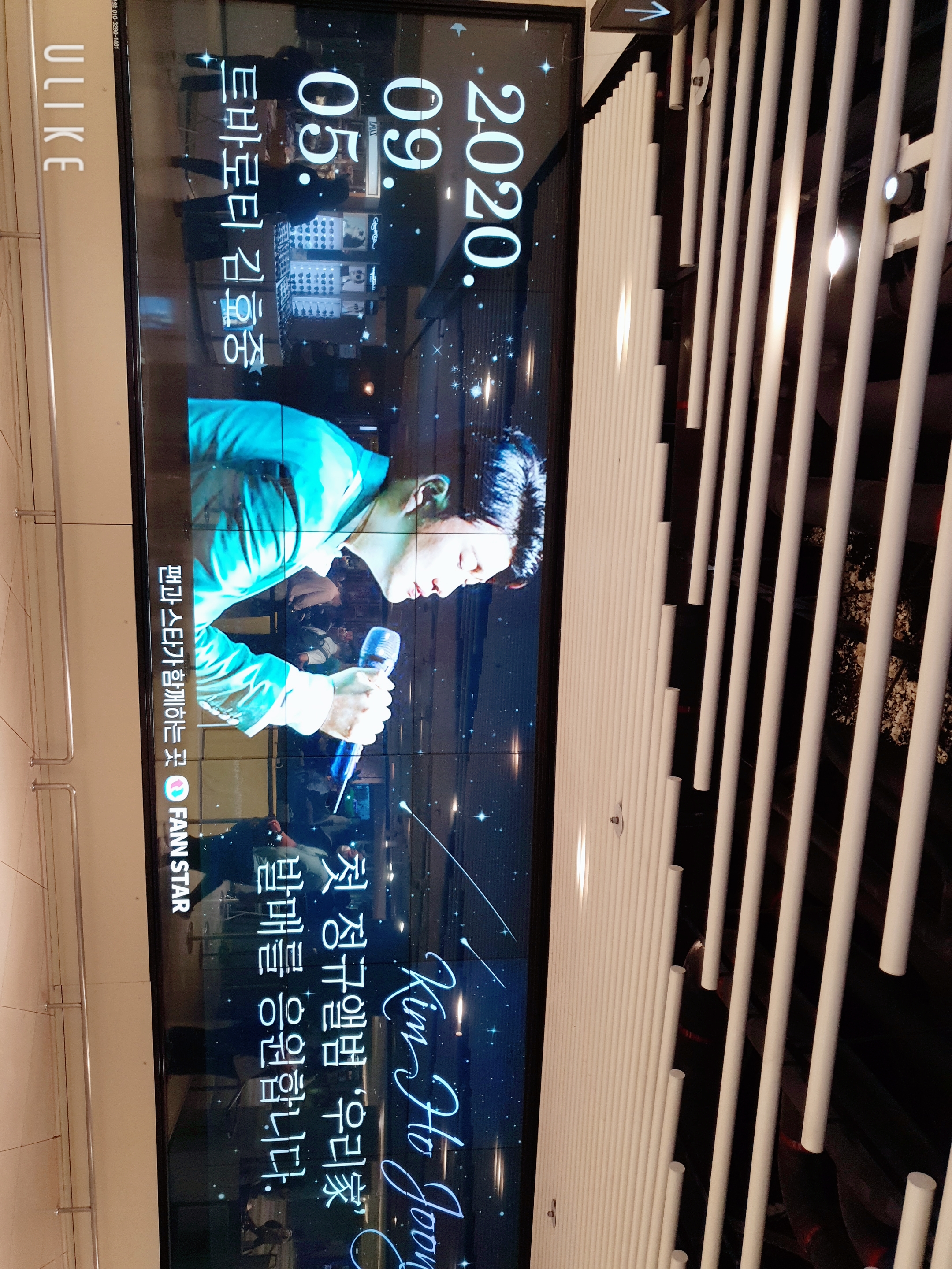 김호중 별님 힘내요