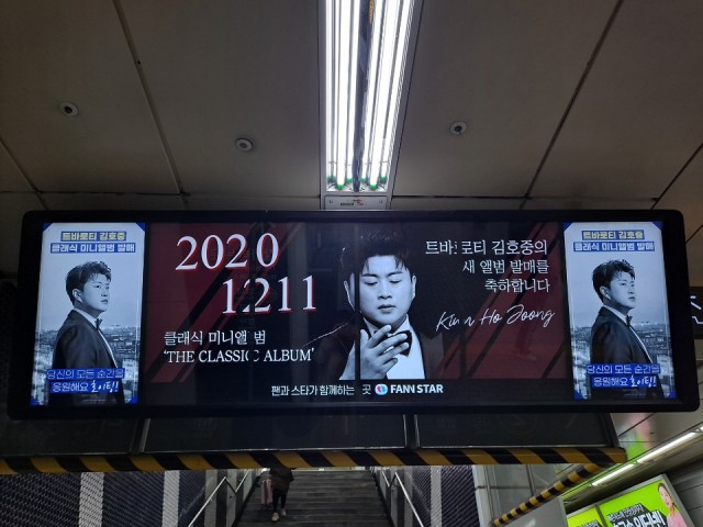 김호중 클래식 앨범 발매 축하