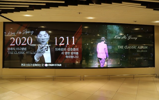 [잠실 롯데몰 전광판] 전광판크고 멋져요  김호중 천재가수 기부천사 선한영향력