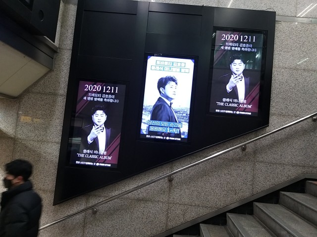 [홍대입구 전철역 클래식앨범 발매기념 축하 전광판]