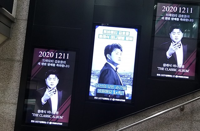 김호중홍대입구 디지털전광판