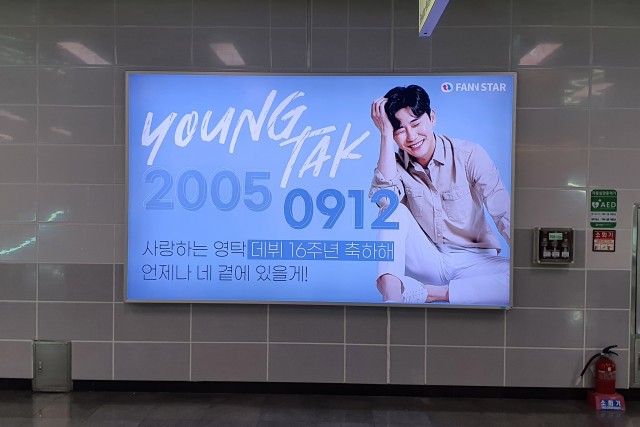 [AD in Daegu Subway Line] Happy Young Tak Day ♥