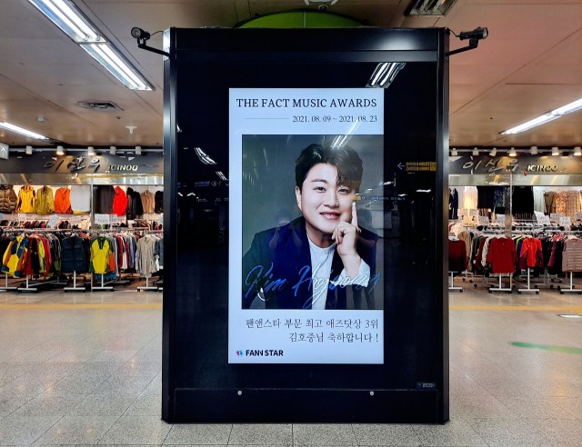 CM보드(합정역  사각기둥)김호중님 생일 축하해요