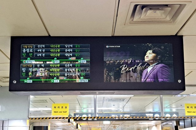 [지하철 2호선 전광판]김호중 생일 축하해요