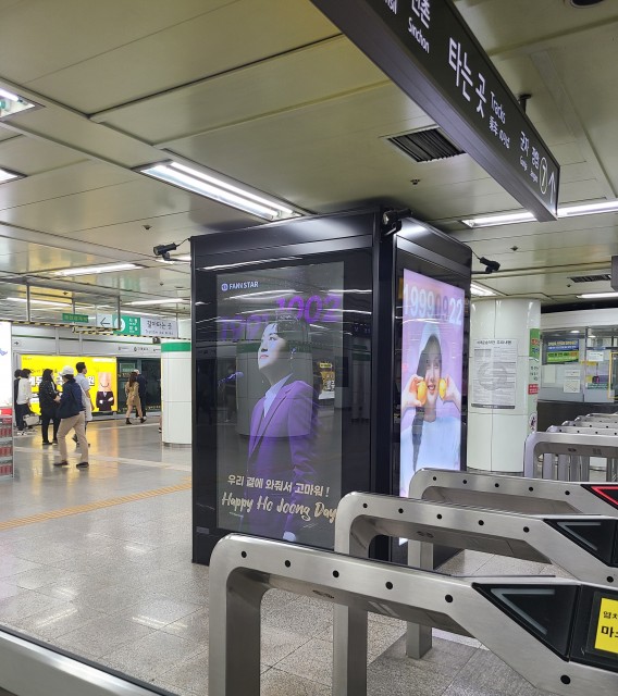 건국대입구역 전광판 생일광고