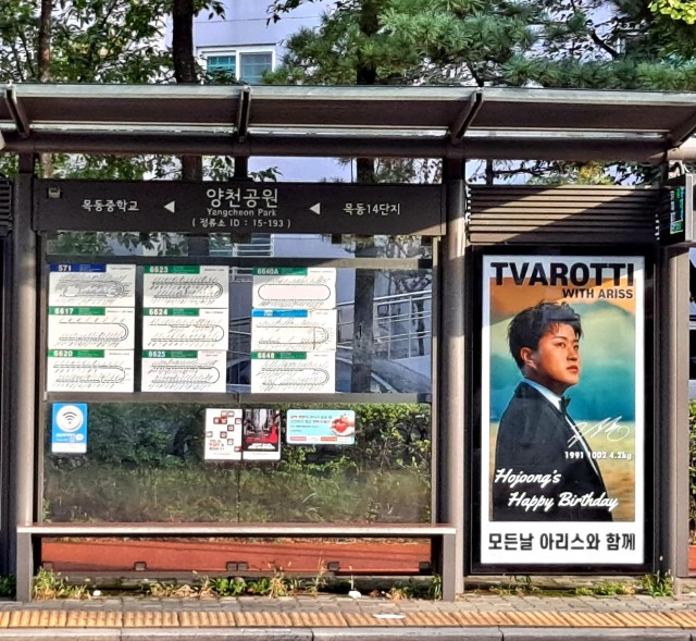 [양천공원]김호중 고정 광고다