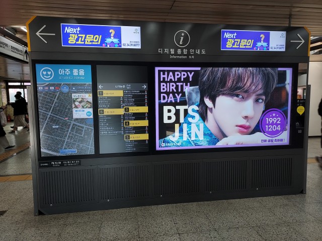 [2호선 건대 디지털 안내도 광고]찐 생일 축하해요!