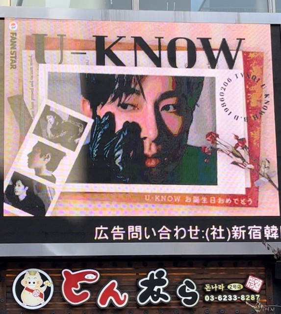 Happy U-KNOW Day♡