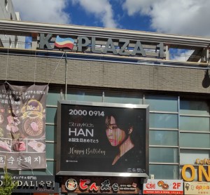 日本東京・新大久保電光掲示板(1日)

素敵な広告です♡
Happy HAN Day