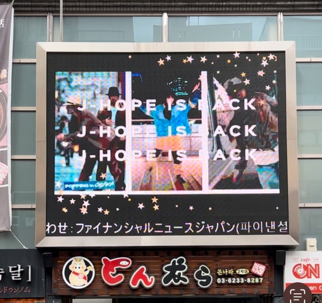 新大久保電光掲示板