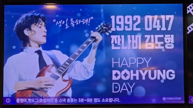 팬앤스타 광고 인증샷
