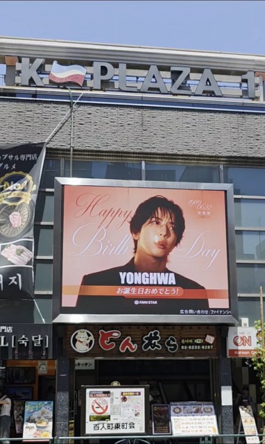 ヨンファ　お誕生日広告