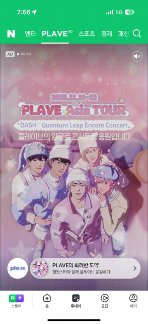 팬앤스타 광고 인증샷