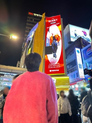 2025.11.22
ROCKYが明洞メガビジョンを観に行ってくれました。
写真のFANNSTARへの添付は事務所の同意を得ています。