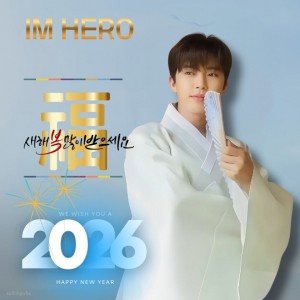 임영웅   응원합니다