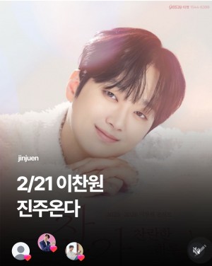 이찬원 오내언사