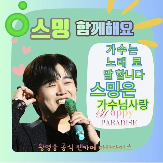 황영웅 가수님 황모닝입니다<br>오늘도 멋진내가수님과 함께합니다
