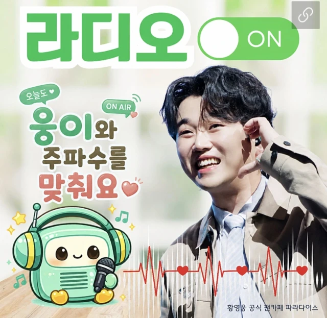 황영웅 가수님 <br>최고의  아티스트 <br>응원합니다 <br>화이팅<br>사랑 합니다<br>가수님  매력에 빠져 보세요