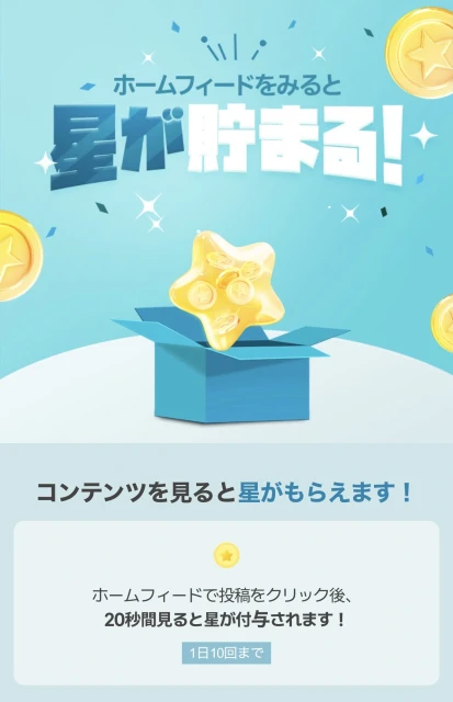 ホームフィードのやり方
