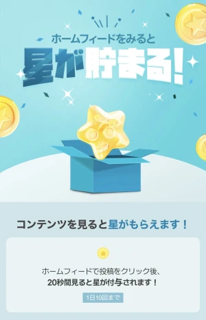 ホームフィードのやり方