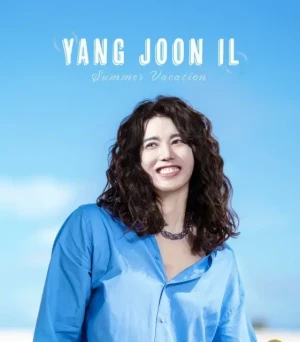존재자체가 선물, 눈부신 행복비타민 양준일